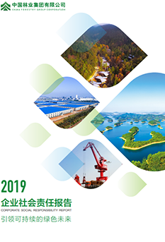2019年企業社會責任</br>報告